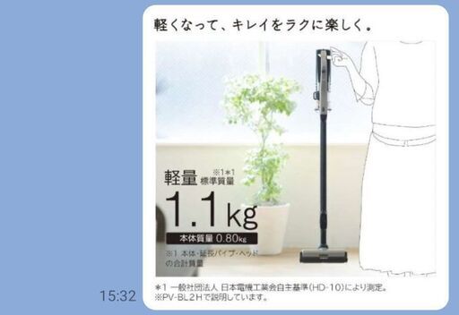日立  スティッククリーナー　取りに来てくださる方