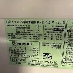 日立　冷蔵庫