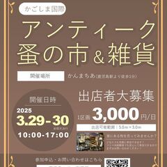 鹿児島最大規模【鹿児島アンティーク市場】&【鹿児島レトロ　…