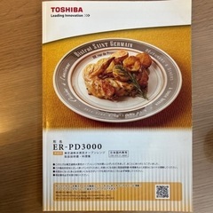 TOSHIBA ER-PD3000 過熱水蒸気オーブンレンジの画像