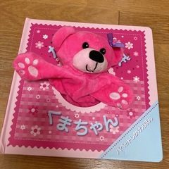 パペットしかけ絵本　かくれんぼくまちゃん
