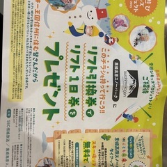 黒姫高原スノーパーク　 遊び場一日フリー半額券 この冬使える