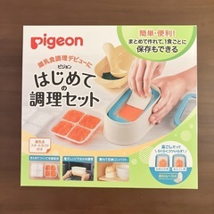 ピジョン　初めての調理セットの画像
