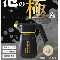 洗車用品　オートフォームスプレーの画像