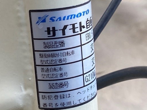 電動アシスト自転車