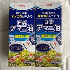 アマニ油　145g 2本セット(未開封)