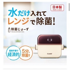 コンビ　除菌じょーず　哺乳瓶　消毒の画像