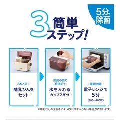 コンビ　除菌じょーず　哺乳瓶　消毒の画像