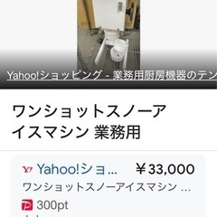 スノーアイスマルイ物産