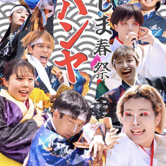 かごしま春祭り【大ハンヤ2025】縁日系出店者募集！！