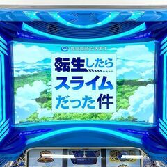 北海道 千歳市/恵庭市 山佐 転生したらスライムだった件 スマスロ スロット 実機 6.5号機 スマスロユニット ボリューム調整 家庭用電源の画像