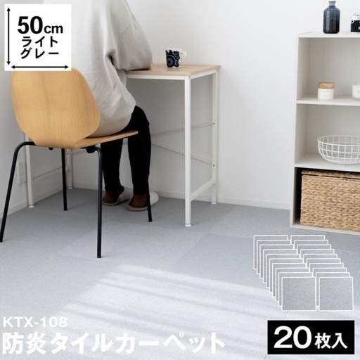 タイルカーペット 50×50 コーナン