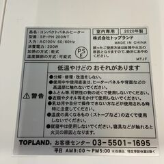 ▼値下げ▼パネルヒーター トップランド SP-PH 200WT 2020年 冬物家電 暖房器具【安心の3ヶ月保証】💳自社配送時🌟代引き可💳※現金、クレジット、スマホ決済対応※の画像
