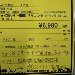 【C983】HDDレコーダー リモコン無し パナソニック UN-JS130  2014の画像