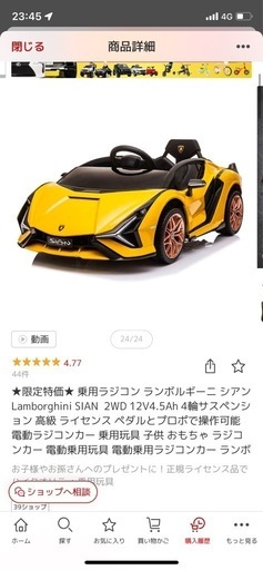 子供乗用車