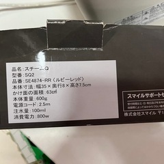 衣類のエステティック パワフル ハンディスチーマー スチームQ ルビーレッド 箱入 中古美品 ①の画像
