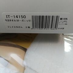 今治フェイスタオル2枚セット オーガニックの画像