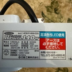 プライスダウン！合計40% off】日動　L140W-P-HMW-50K　ハイディスク140W(アーム式/吊り下げ型)！！中古品の画像
