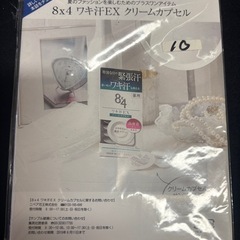 8x4ワキ汗EXクリームカプセル（a）
