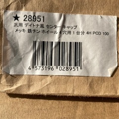 『🌟新品🌟』メッキ センターキャップ 🛞 1台分セット，☆ デイトナ スタイル ☆の画像