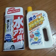 白用.洗車シャンプー＆水垢落とし