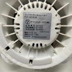 サーキュレーター　アイリス　PCF-HD15　②　の画像