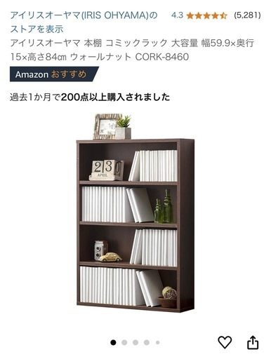 【美品】アイリスオーヤマ　本棚