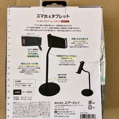 スマホ＆タブレットスタンドの画像