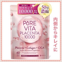 50倍濃縮プラセンタ 贅沢配合 ピュアビタ プラセンタ 3大美容...