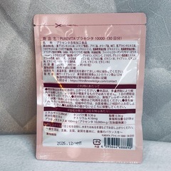 50倍濃縮プラセンタ 贅沢配合 ピュアビタ プラセンタ 3大美容成分 サプリ 30日分 国内製造 未開封新品の画像