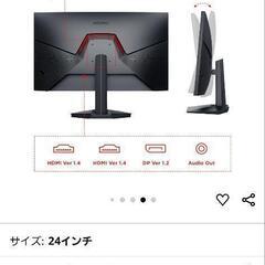 【お相手決定済み】KOORUI　ゲーミングモニター　24インチの画像