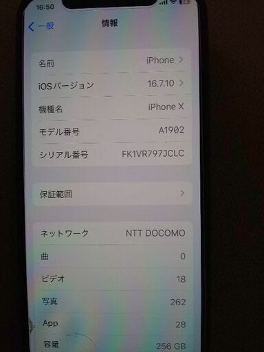 iPhone x 256GB SIMフリー