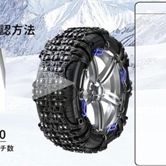 車 タイヤ 非金属 チェーン。【未使用品】の画像