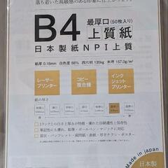 B4 コピー用紙 上質紙 50枚入り