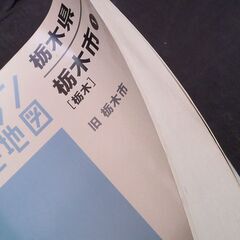 ゼンリン住宅地図栃木市旧栃木市 (ちゃむ) 新鹿沼のその他の中古
