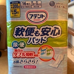 アテント 軟便も安心パッド