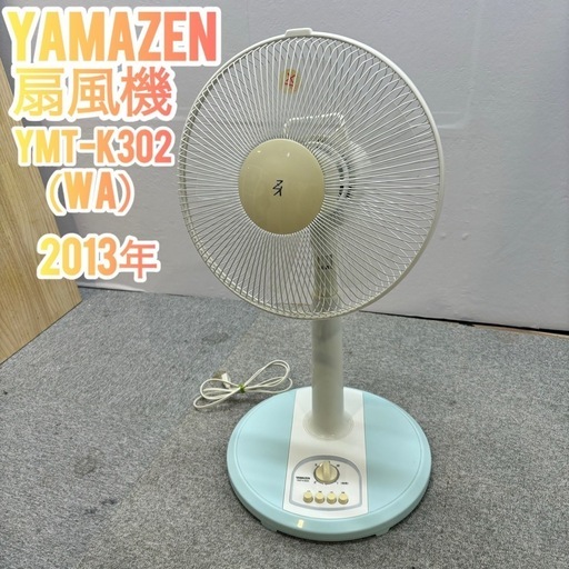 ✨引き取り限定✨YAMAZEN扇風機2013年✨