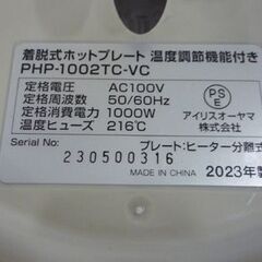 IRIS OHYAMA 着脱式 ホットプレート PHP-1002TC-VC スモーキーグリーン 2023年製 深鍋プレート/たこ焼きプレート 温度調節機能付き アイリスオーヤマ  札幌市東区 新道東店の画像