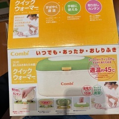 お話中　コンビ　おしりあたため　　クイックウォーマーの画像