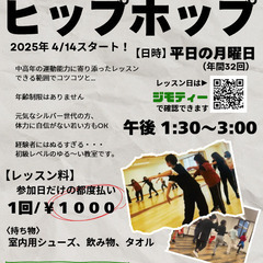 シニアヒップホップ～丁寧にゆっくり進めていく入門クラス ～