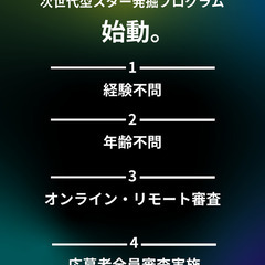 SNSで有名になろう！インフルエンサーデビュー オーディション2025