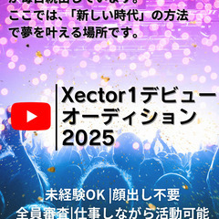 SNS活動を起点にする新時代型事務所「Xector1（セクターワ...