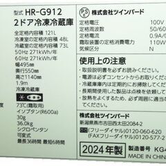 ■2024年製 ★配送・設置無料 ★冷凍冷蔵庫 の画像