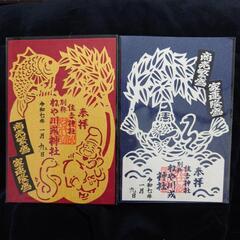 切り絵の御朱印 ねや川戎神社  の画像