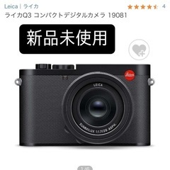 【新品未使用/即日発送可能】Leica ライカ Q3 コンパクト...