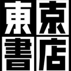 【アルバイト】】店内業務全般（接客等やレジ仕入れや店舗内清掃などが主なお仕事。）東京書店掛川・夜スタッフ急募！ の画像