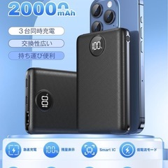 【新品未使用】① モバイルバッテリー 軽量 小型 【20000mA大容量・薄型モデル】 急速充電 3台同時充電 LED残量表示 PSE技術適合 低電流対応 Type-C入出力兼用&USB出力ポート搭載 安全設計＆多種保護 携帯充電器 iPad/iPhone/Android全種機器対応 コンパクト 持ち運び便利 機内持ち込み可能 アウトドア/旅行/出張/停電対策/緊急防災に 日本語取扱説明書の画像
