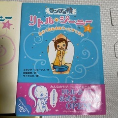 リトルジーニー 1.2.7巻の画像