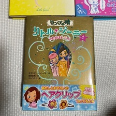 リトルジーニー 1.2.7巻の画像