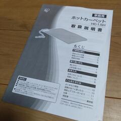 お値下げしました❗　アイリスオーヤマ　ホットカーペット　1.5畳の画像